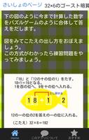 小学生算数ドリル 無料知育アプリforゴースト暗算 かけ算 Screenshot 3