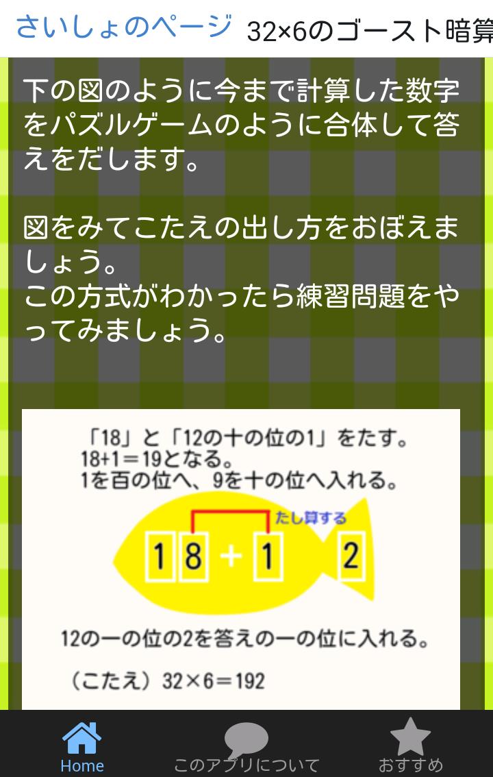 Android 用の 小学生無料知育アプリforゴースト暗算 九九 かけ算 Apk