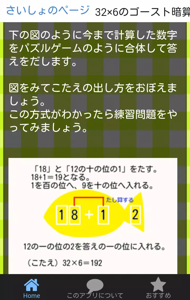 Android向けの小学生無料知育アプリforゴースト暗算 九九 かけ算 Apkをダウンロードしましょう