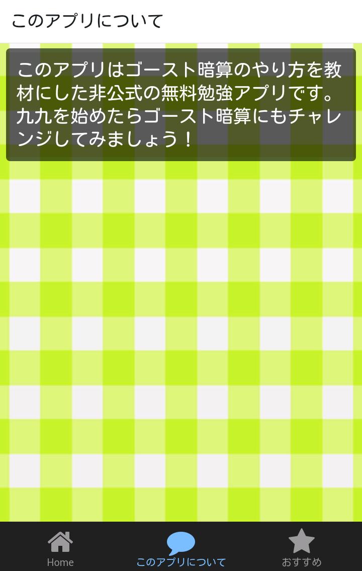 Android 用の 小学生無料知育アプリforゴースト暗算 九九 かけ算 Apk をダウンロード Android 用の 小学生無料知育アプリforゴースト暗算 九九 かけ算 Apk をダウンロード