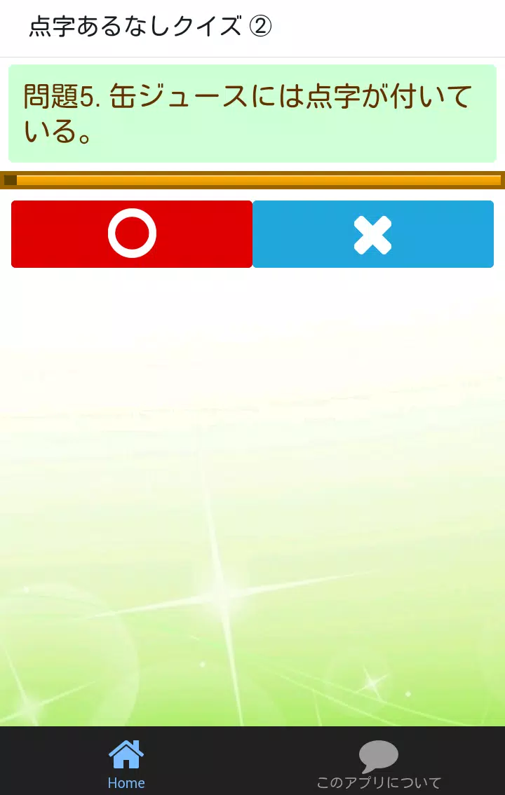 小学生向け 社会福祉 ユニバーサルマナーをクイズで学ぼう Apk Untuk Unduhan Android