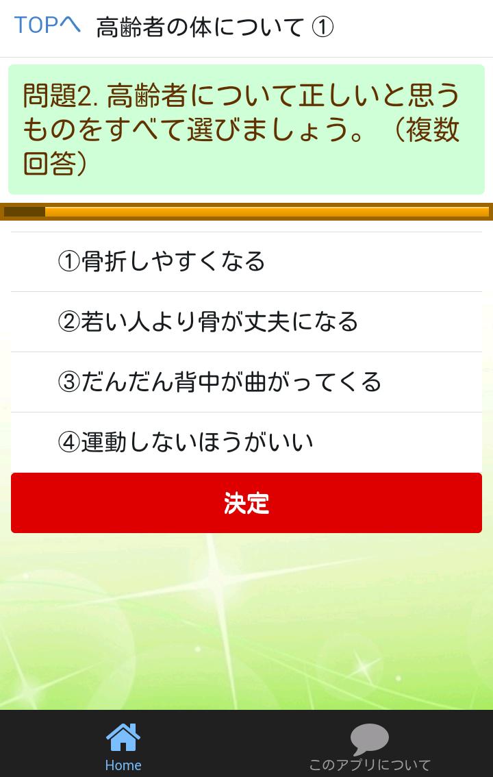 小学生向け 社会福祉 ユニバーサルマナーをクイズで学ぼう For Android Apk Download