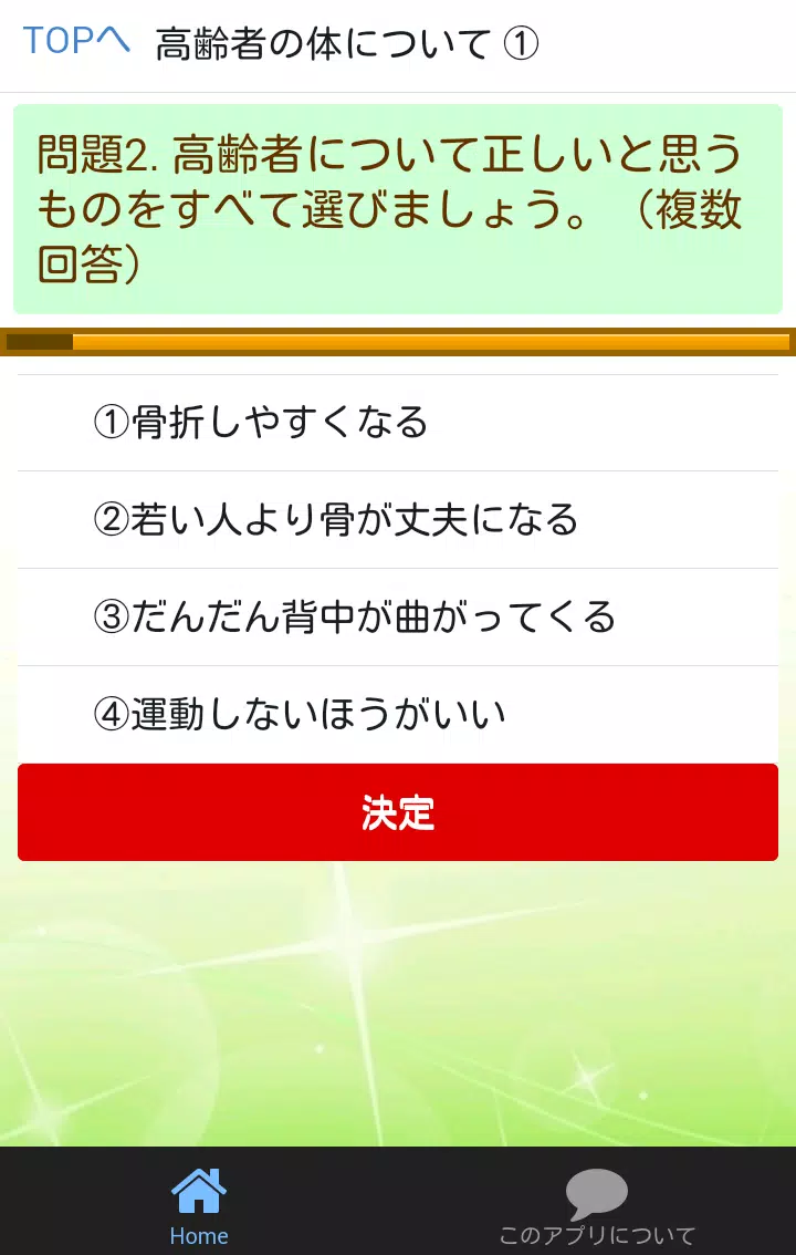 小学生向け 社会福祉 ユニバーサルマナーをクイズで学ぼう Apk Untuk Unduhan Android
