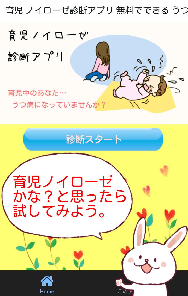 幼児 子育てママ向け うつ病診断アプリ 無料心理テスト For Android Apk Download