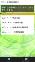 准看護師試験問題 過去問対策  無料アプリ screenshot 3