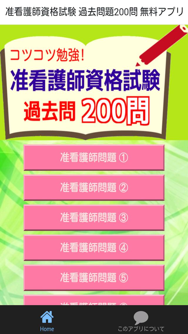 准看護師試験問題 過去問対策 無料アプリ For Android Apk Download