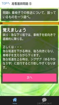 准看護師試験問題過去問対策無料アプリ安卓下載 安卓版apk 免費下載