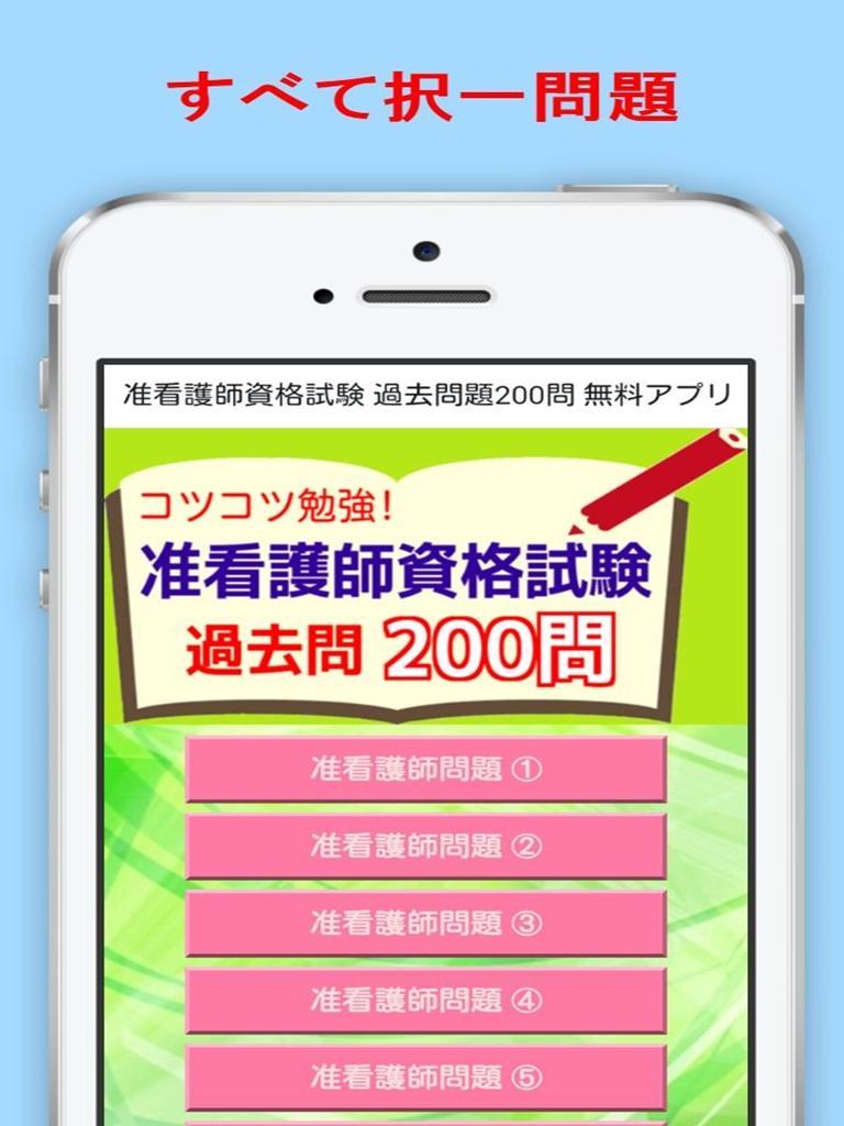 准看護師試験問題 過去問対策 無料アプリ For Android Apk Download