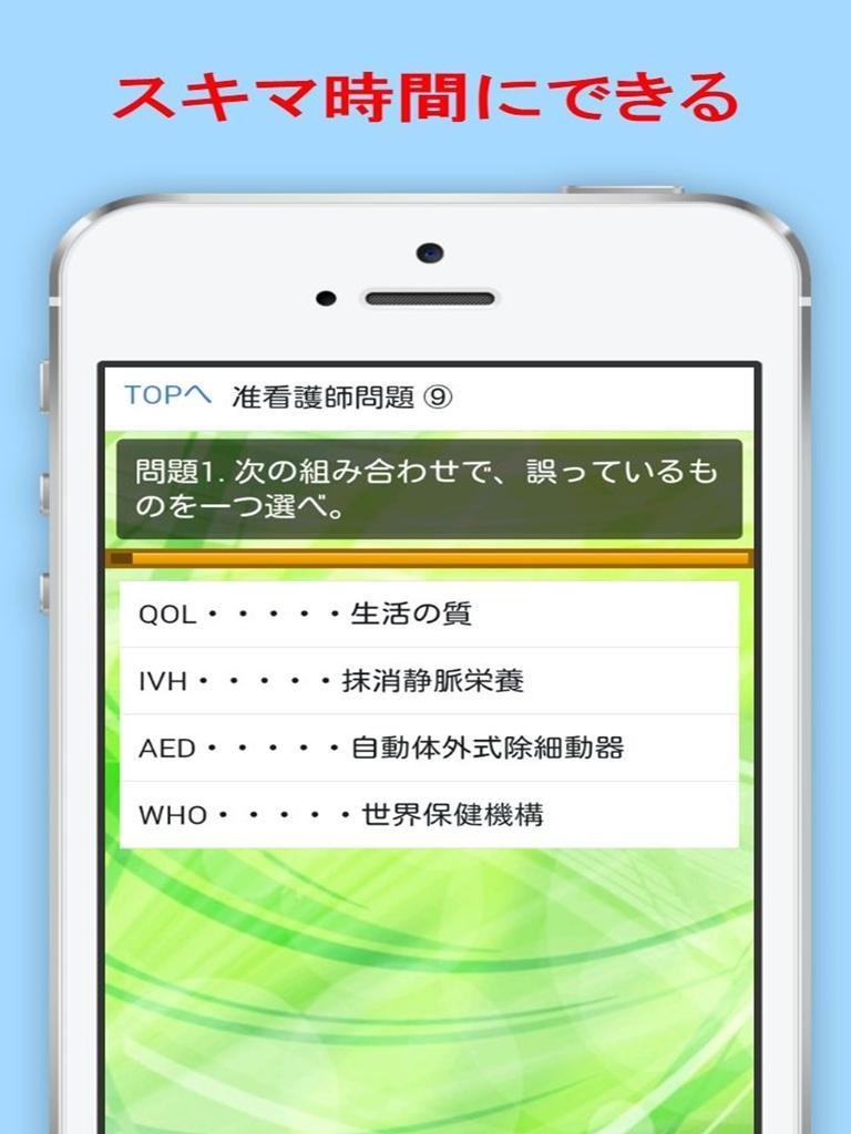 准看護師試験問題 過去問対策 無料アプリ For Android Apk Download