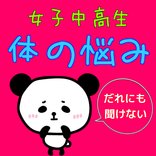 おしゃれ女子中高生の悩み ニキビ・ダイエットサポートアプリ