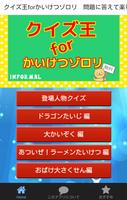 小学生向けクイズforかいけつゾロリ　非公式無料アプリ capture d'écran 3