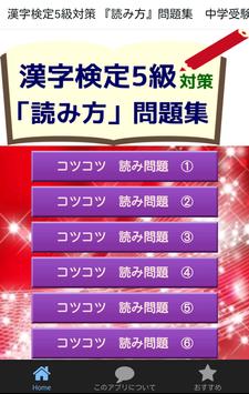 小学生 中学生向け勉強アプリ 漢字検定5級 読み方 問題集 For Android Apk Download