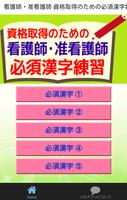 看護師・准看護師 資格取得のための必須漢字 基礎知識アプリ ảnh chụp màn hình 1