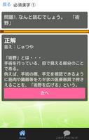 看護師・准看護師 資格取得のための必須漢字 基礎知識アプリ ảnh chụp màn hình 3
