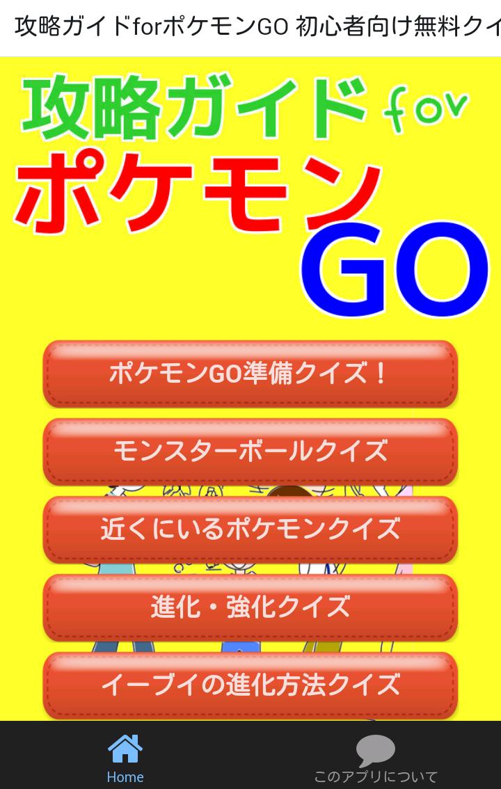 ポケモン クイズ アプリ イメージポケモンコレクション