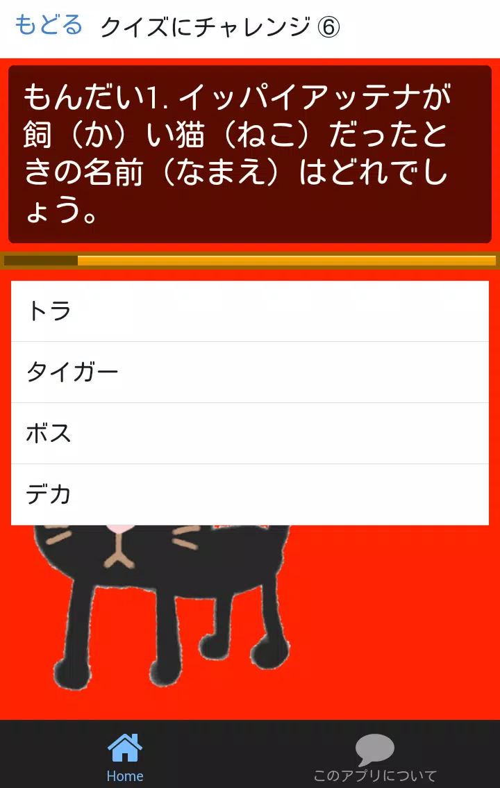 小学生向けクイズforルドルフとイッパイアッテナ For Android Apk Download