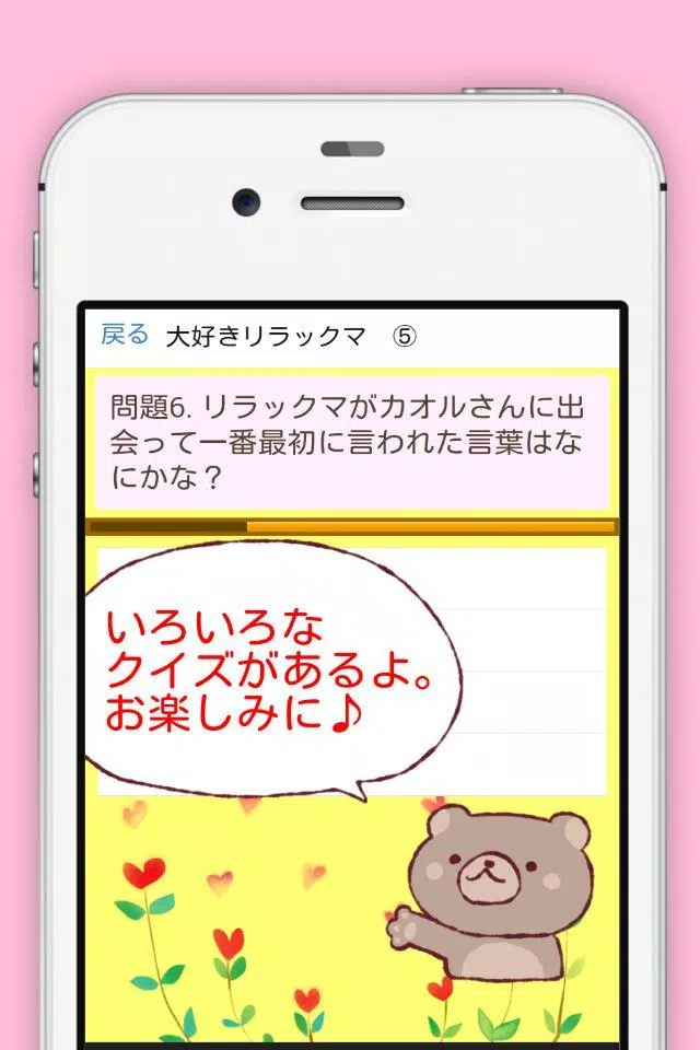 キャラクタークイズforリラックマ 子供向け 無料雑学アプリ安卓下載 安卓版apk 免費下載