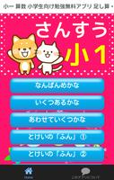 小学一年生 算数の勉強 小学生向け無料アプリ 足し算・引き算 Screenshot 2