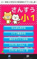 برنامه‌نما 小学一年生 算数の勉強 小学生向け無料アプリ 足し算・引き算 عکس از صفحه