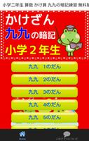 小学二年生 算数 かけ算 九九 小学生向け無料勉強アプリ Screenshot 1