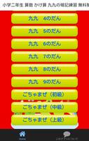 小学二年生 算数 かけ算 九九 小学生向け無料勉強アプリ Screenshot 2