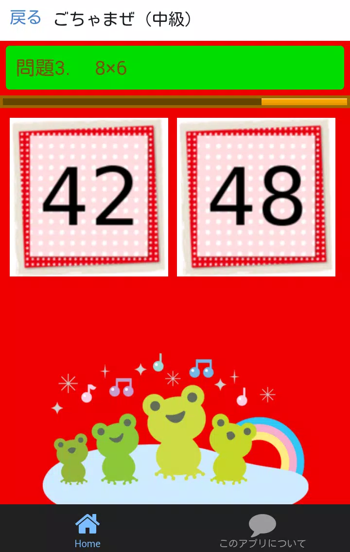 小学二年生 算数 かけ算 九九 小学生向け無料勉強アプリ Cho Android Tải Về Apk