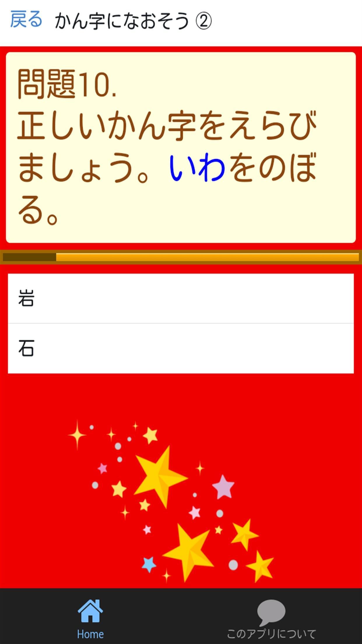 小学二年生 国語 漢字 練習ドリル 小学生向け無料勉強アプリ For Android Apk Download