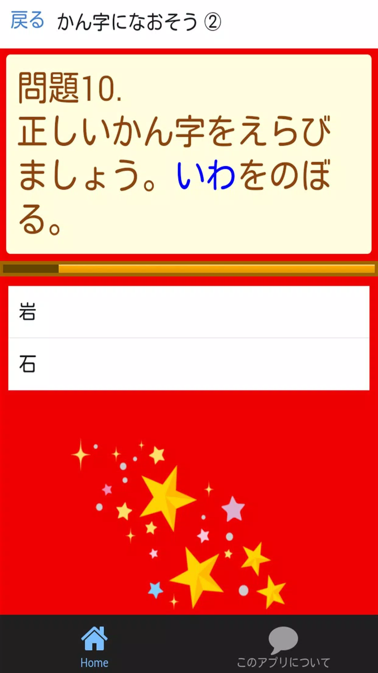 下载小学二年生 国語 漢字 練習ドリル 小学生向け無料勉強アプリ的安卓版本