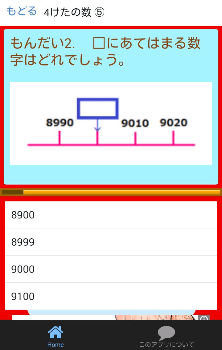 Android 用の 小学二年生 算数 無料勉強アプリ 小2 3学期 計算ドリル Apk をダウンロード