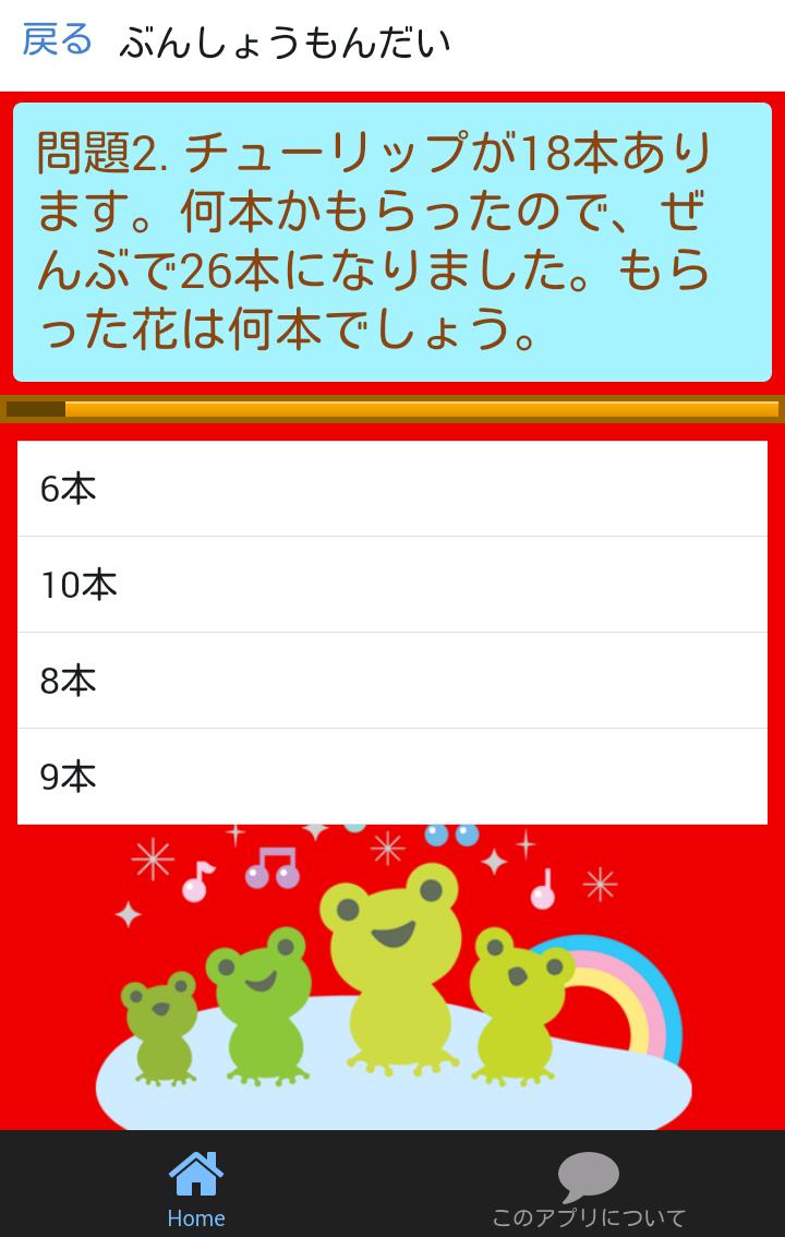 小学二年生算数無料勉強アプリ小2 3学期計算ドリル安卓下载 安卓版apk 免费下载