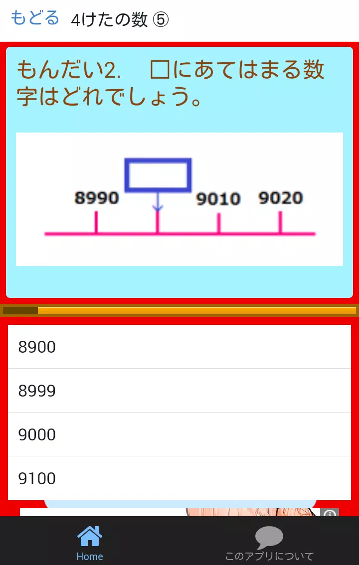 小学二年生算数無料勉強アプリ小2 3学期計算ドリル安卓下载 安卓版apk 免费下载