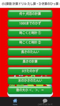 小学二年生算数無料勉強アプリ足し算 引き算 1学期 安卓下载 安卓版apk 免费下载