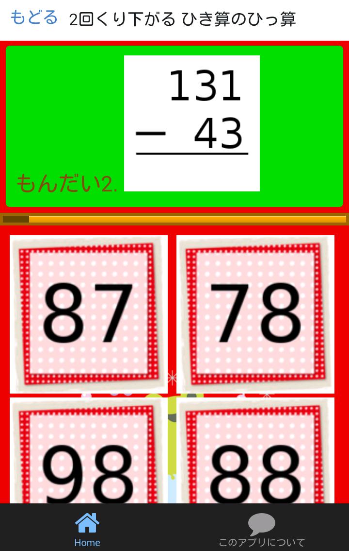 小学二年生 算数 無料勉強アプリ かけ算 小2 2学期の学習 For Android