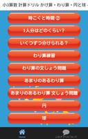 小学三年生 算数 無料勉強アプリ かけ算・わり算 計算ドリル Screenshot 2