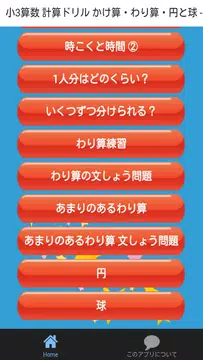 小学三年生算数無料勉強アプリかけ算 わり算計算ドリルapk 1 0 1安卓下載 下載小学三年生算数無料勉強アプリかけ算 わり算計算ドリルapk最新版本 Apkfab Com