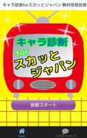 キャラ診断forスカッとジャパン 無料性格診断アプリ bài đăng