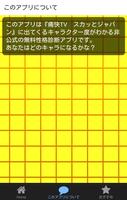 キャラ診断forスカッとジャパン 無料性格診断アプリ Ekran Görüntüsü 1