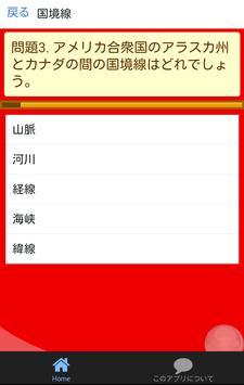 中一地理 世界の姿 中学生の社会科勉強無料アプリ安卓下载 安卓版apk 免费下载