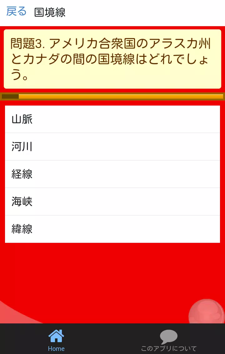 中一 地理 世界の姿 中学生の社会科勉強無料アプリ For Android Apk Download