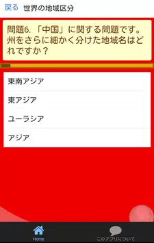 中一地理 世界の姿 中学生の社会科勉強無料アプリ安卓下载 安卓版apk 免费下载