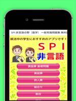 Poster SPI テストセンター 非言語分野 就活対策・公務員試験対策