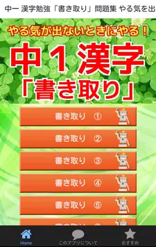 中一 漢字 書き取り 無料勉強アプリ 漢検4級対策にも For Android Apk Download