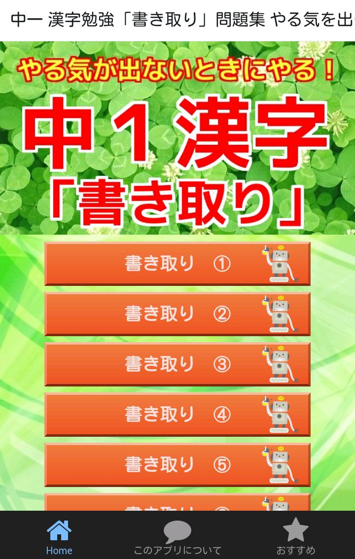 中一 漢字勉強 書き取り 練習問題集 漢検4級対策にも 安卓下载 安卓版apk 免费下载