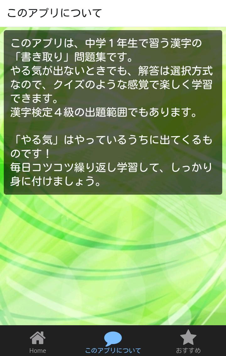 中一 漢字 書き取り 無料勉強アプリ 漢検4級対策にも For Android Apk Download