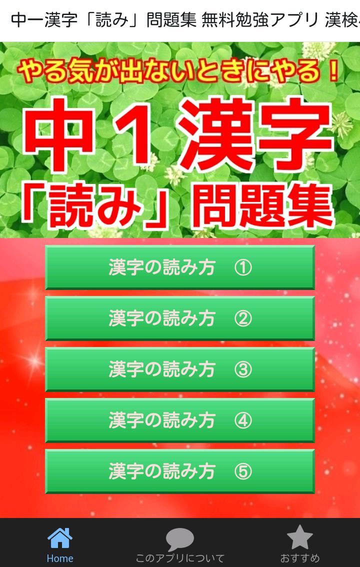 中一漢字 読み 問題集 無料勉強アプリ 漢検4級対策にも For Android Apk Download