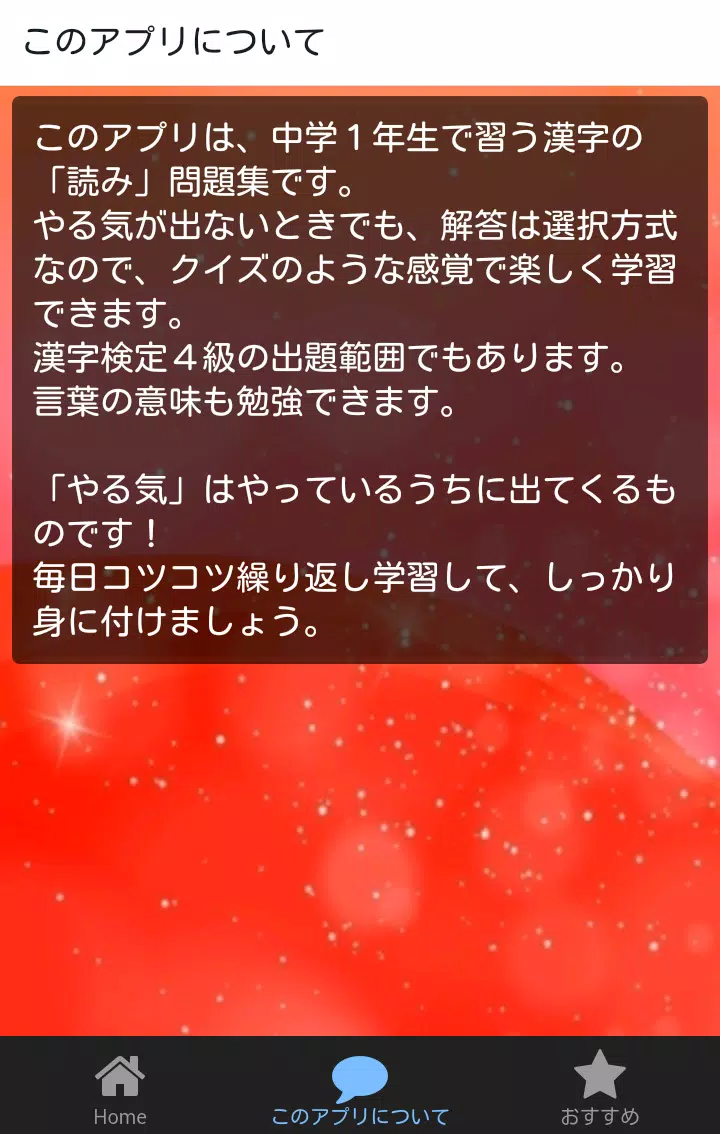 中一漢字 読み 問題集 無料勉強アプリ 漢検4級対策にも For Android Apk Download