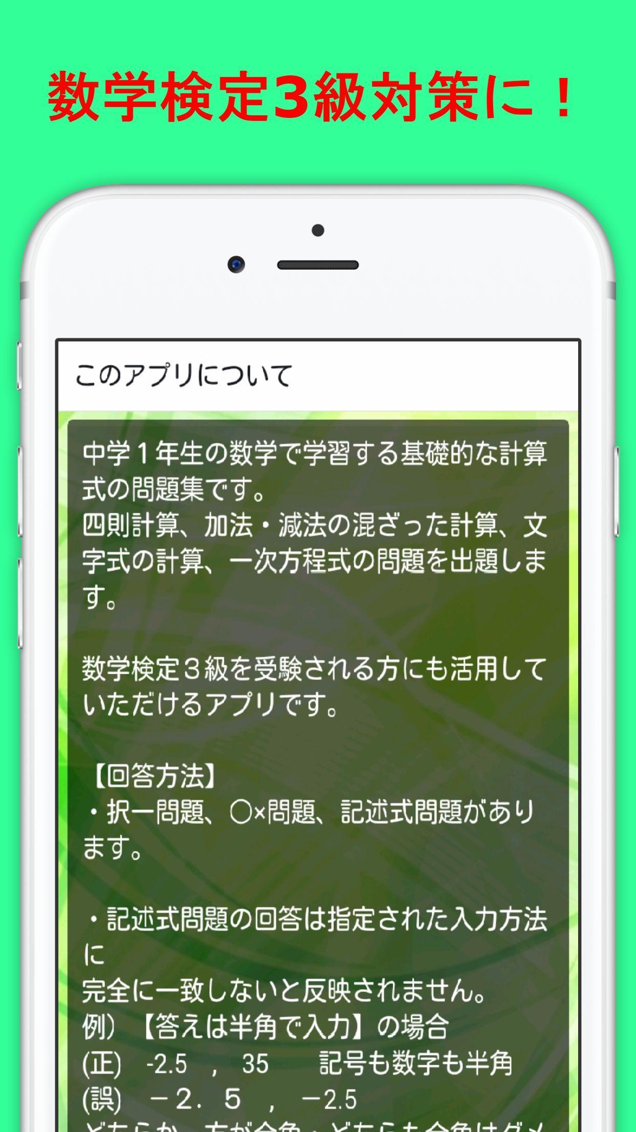 中１数学 問題集 無料勉強アプリ 数学検定3級対策にも For Android Apk Download