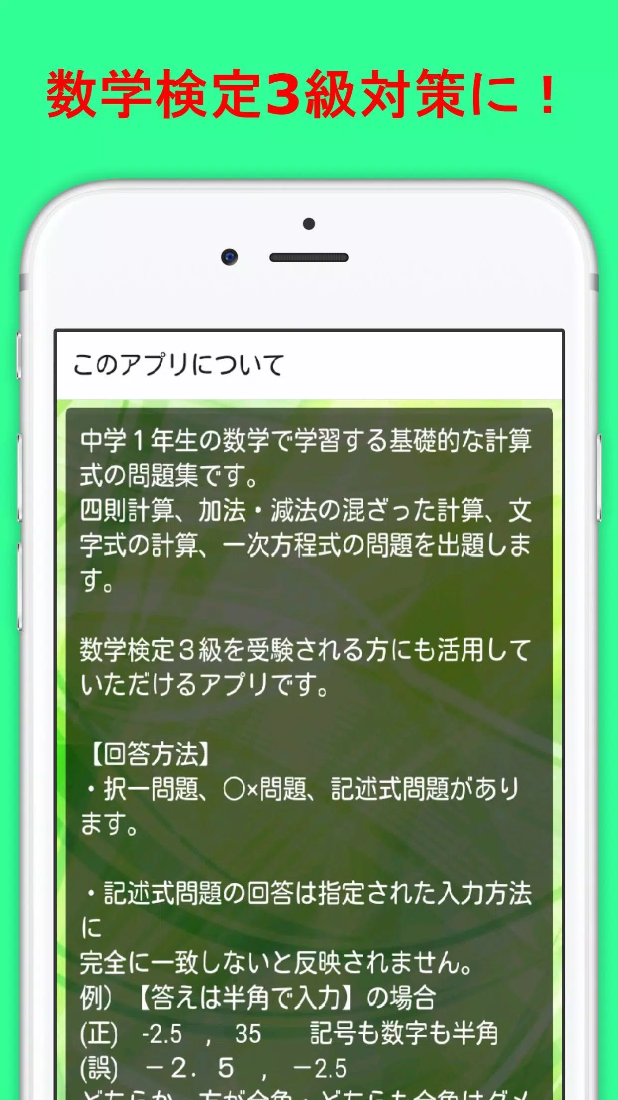 中１数学 問題集 無料勉強アプリ 数学検定3級対策にも Para Android Apk Baixar