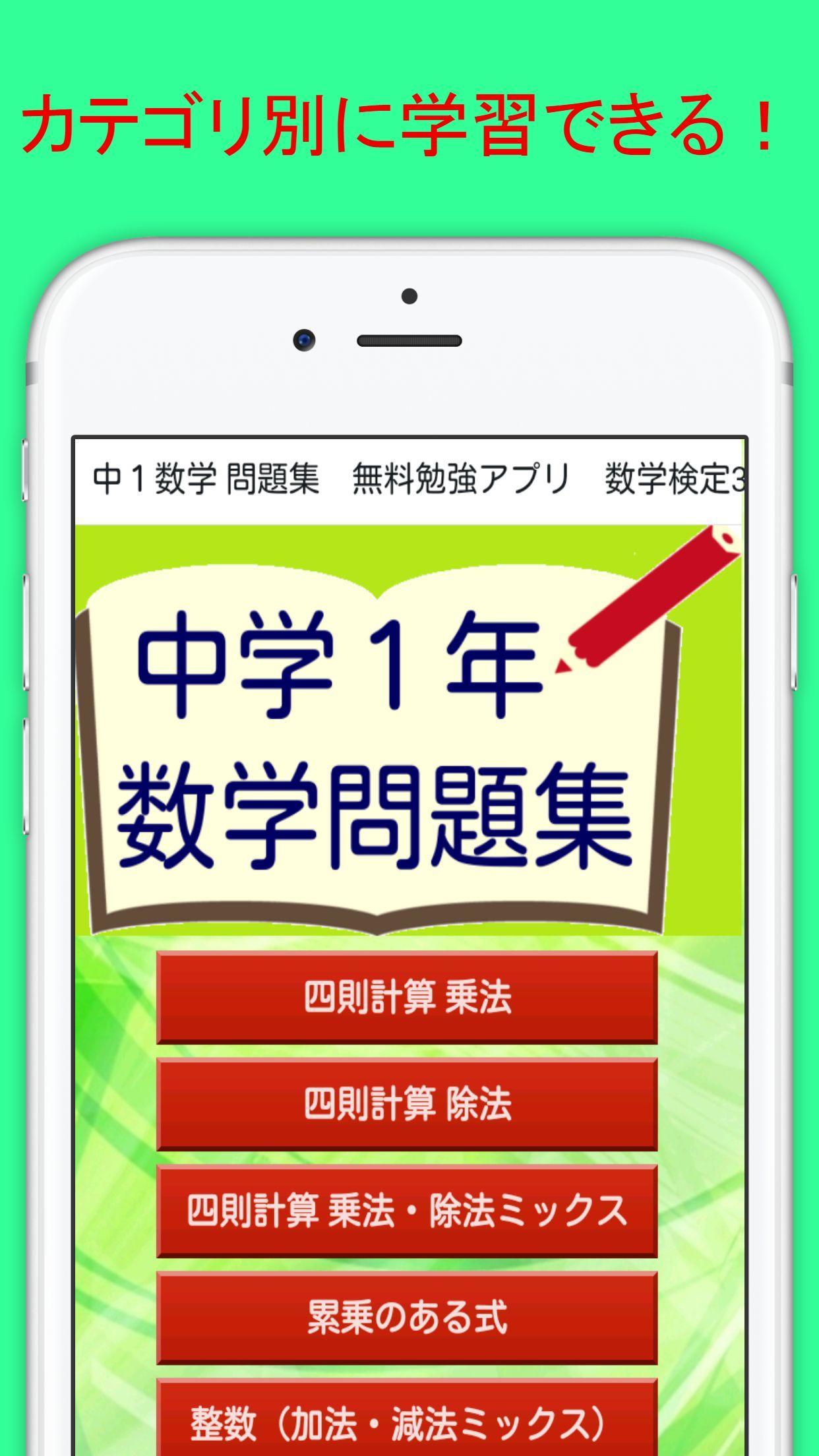 中１数学 問題集 無料勉強アプリ 数学検定3級対策にも Para Android