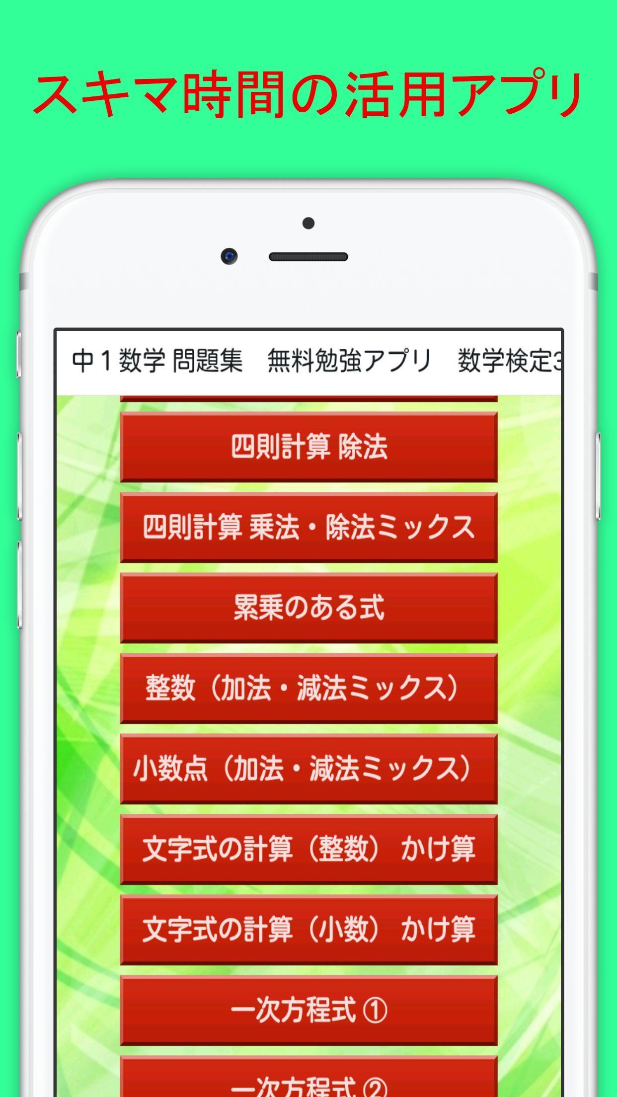 中１数学 問題集 無料勉強アプリ 数学検定3級対策にも For Android Apk Download